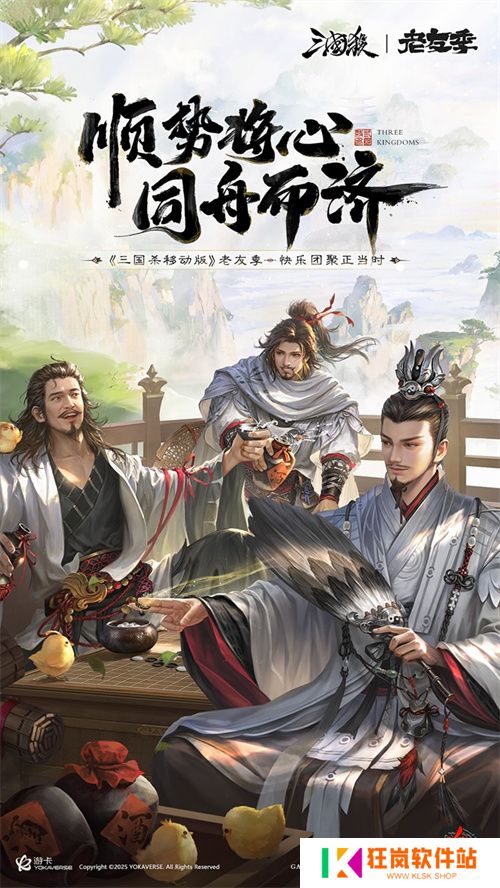 接着奏乐接着舞！《三国杀移动版》玩家共创MV来袭