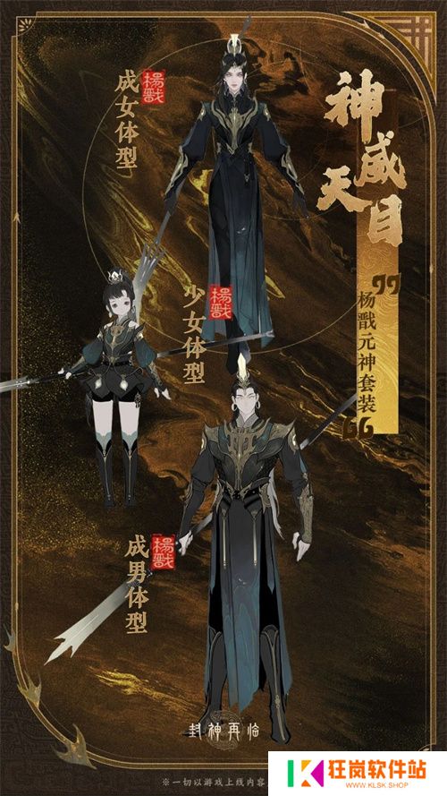 公测匠心调优，《封神再临》多套元神服装展示！