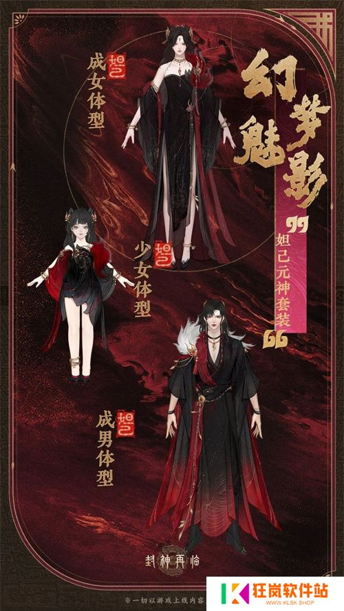 公测匠心调优，《封神再临》多套元神服装展示！