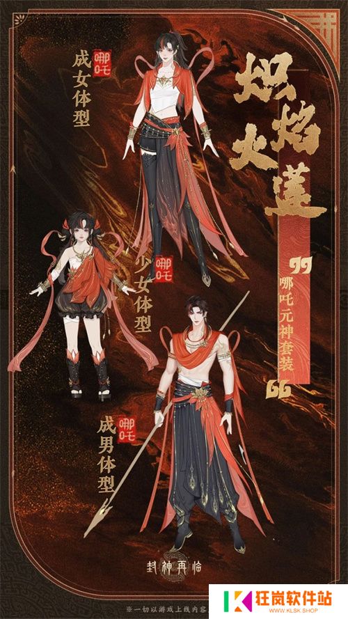 公测匠心调优，《封神再临》多套元神服装展示！