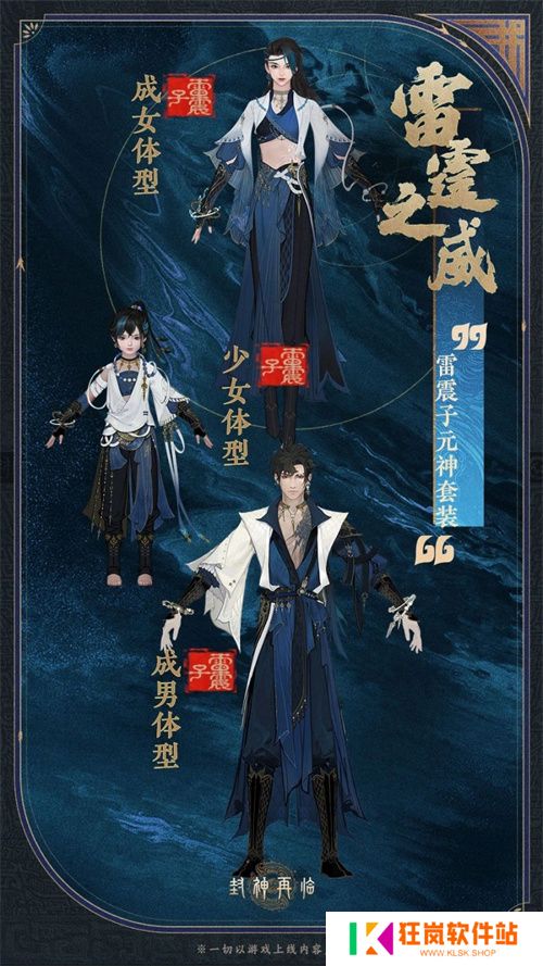 公测匠心调优，《封神再临》多套元神服装展示！