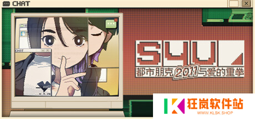 《S4U》开发团队U0U Games专访：别淹没在过去、当下和未来交错的洪流中，勇敢地挥舞爱的重拳吧