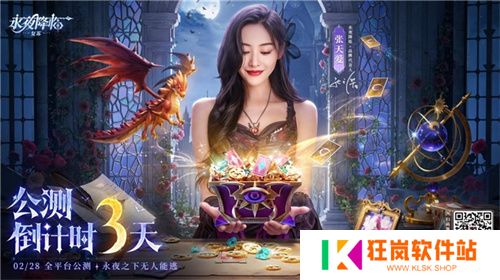 《永夜降临：复苏》官宣代言人张天爱！2.28公测共赴永夜派对