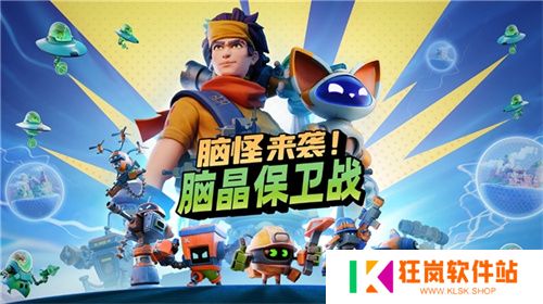 由《X-COM》之父打造的动作策略游戏，《脑怪来袭！脑晶保卫战》即将上线
