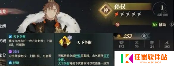 三国志幻想大陆2枭之歌吴国怎么配队
