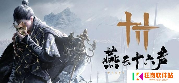 燕云十六声八宝护心镜怎么获得