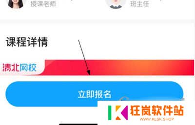 清北网校手机版