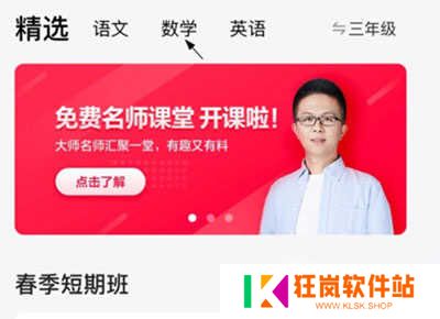 清北网校手机版