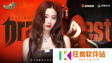 众星齐聚《龙之谷世界》今日10点正式公测！