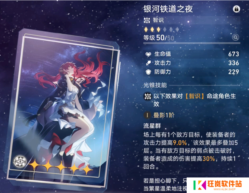 崩坏星穹铁道大黑塔光锥怎么选