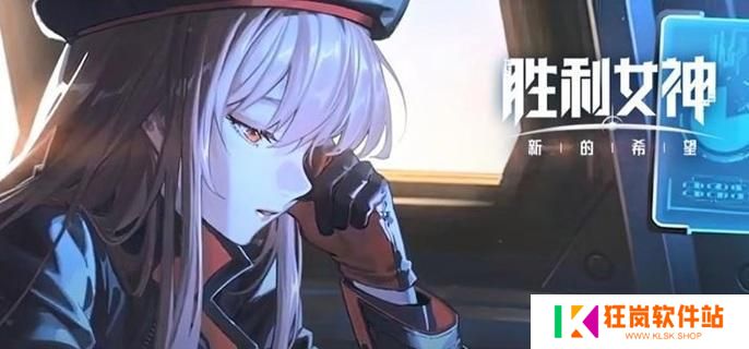 胜利女神新的希望新手怎么玩