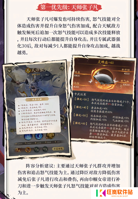 不良人破局天道流怎么配队