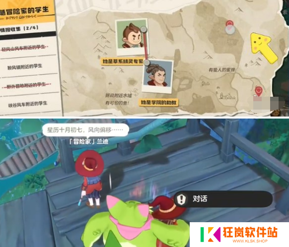 洛克王国世界追随冒险家的学生在哪