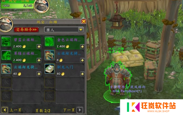 魔兽世界云端翔龙骑士团军需官在哪