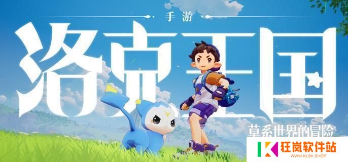 洛克王国世界追随冒险家的学生在哪