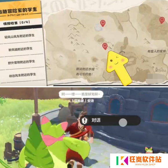 洛克王国世界追随冒险家的学生在哪