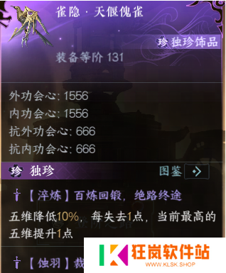 逆水寒手游天偃傀雀独珍怎么获得