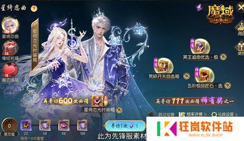 星绮恋曲，魔域口袋版520时装全新上线