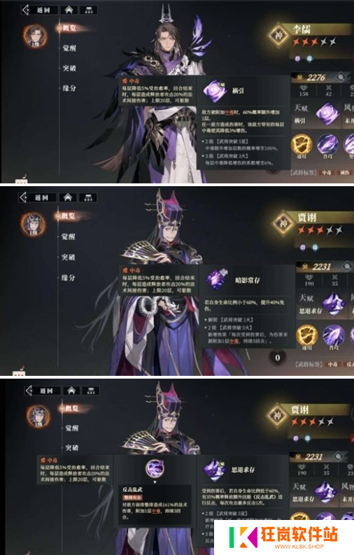 三国志幻想大陆2枭之歌贾诩怎么配队