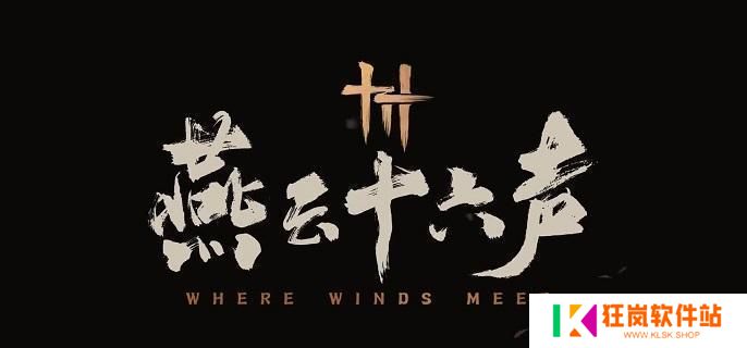 燕云十六声洛辟邪行缠怎么获得
