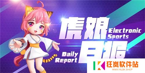 虎娘日报：拳头官宣将免费送限定皮肤 Xun上演教科书千珏