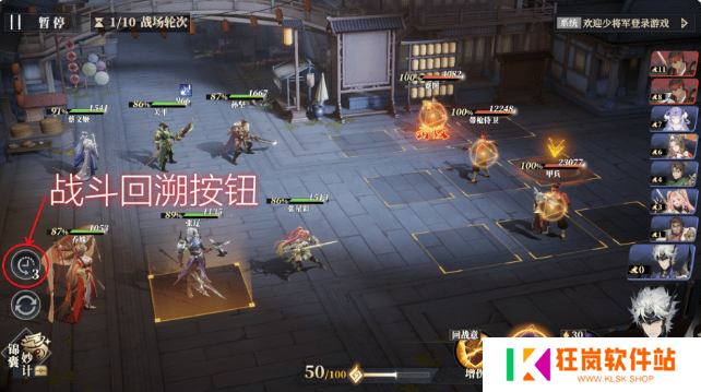 三国志幻想大陆2枭之歌战斗回溯是什么