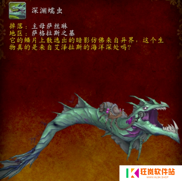魔兽世界深渊蠕虫坐骑怎么获得