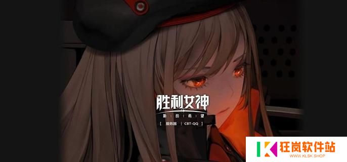 胜利女神新的希望怎么刷初始