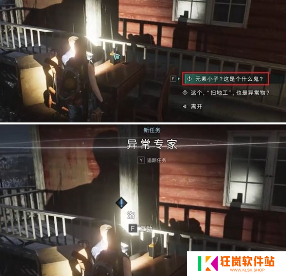 七日世界异常专家任务怎么做