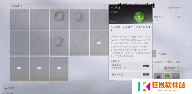 燕云十六声凉州金装怎么获得