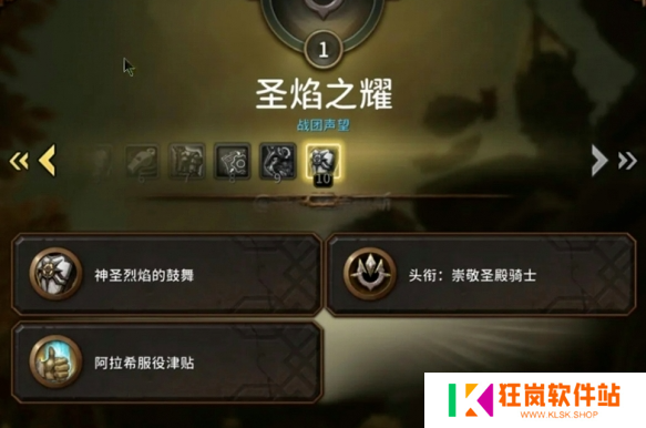 魔兽世界圣焰之耀阵营怎么解锁
