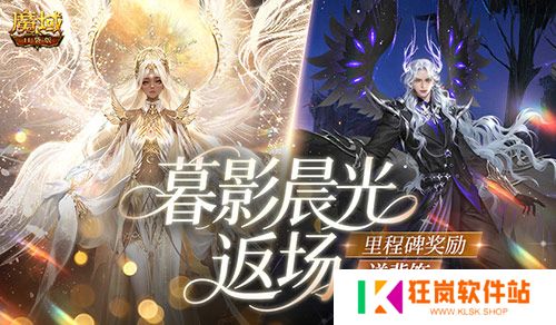 暮影晨光返场！魔域口袋版里程碑送背饰