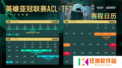 五月沪上电竞烽烟起，三大巅峰赛事决战英雄亚冠ACL荣耀之巅