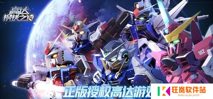高达钢铁之诗燃烧流怎么玩