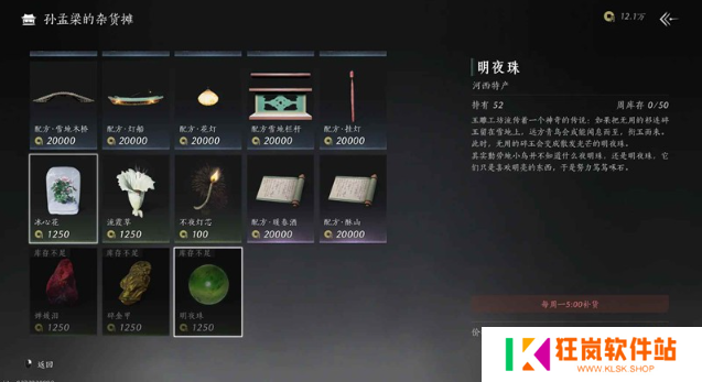 燕云十六声凉州金装怎么获得
