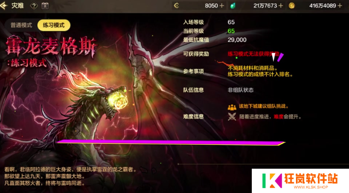 dnf手游雷龙本入场抗魔要多少
