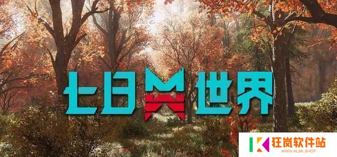 七日世界式神之家任务怎么做