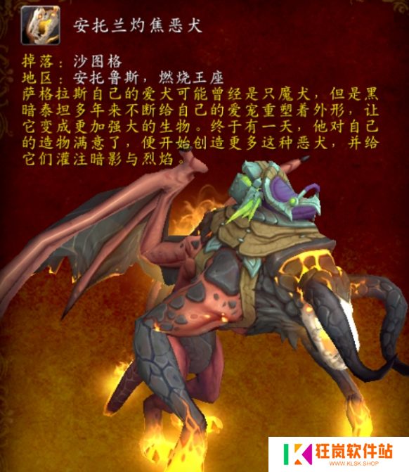魔兽世界安托兰灼焦恶犬坐骑怎么获得