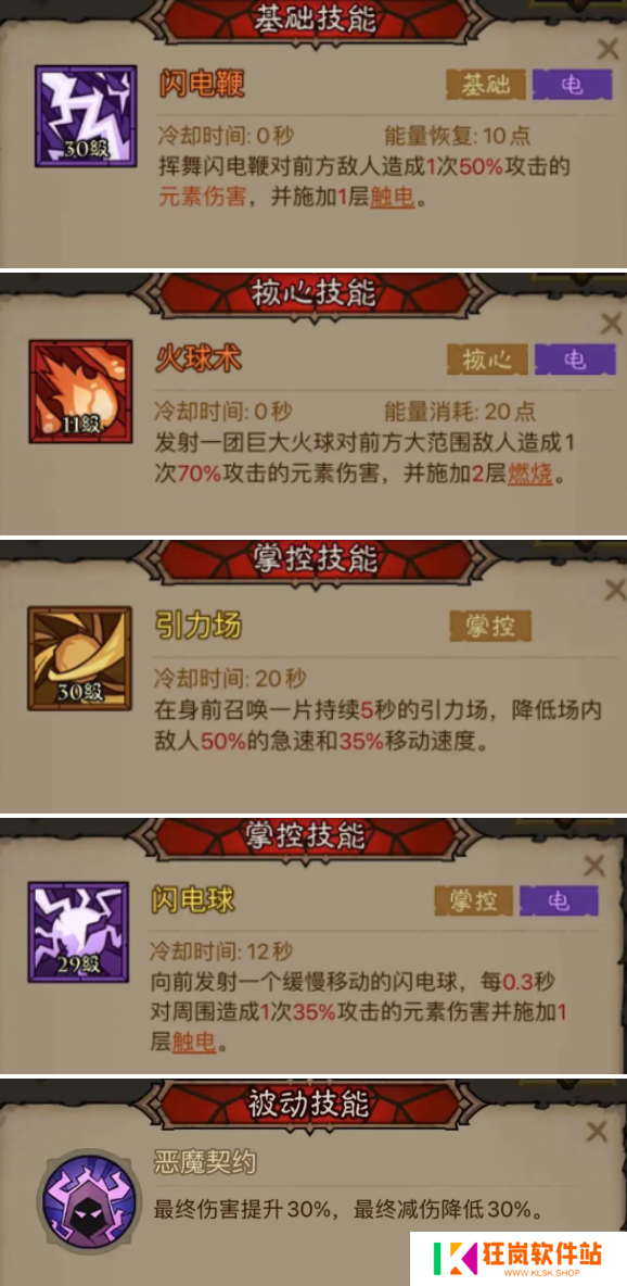 英雄没有闪火球术电矛流怎么玩