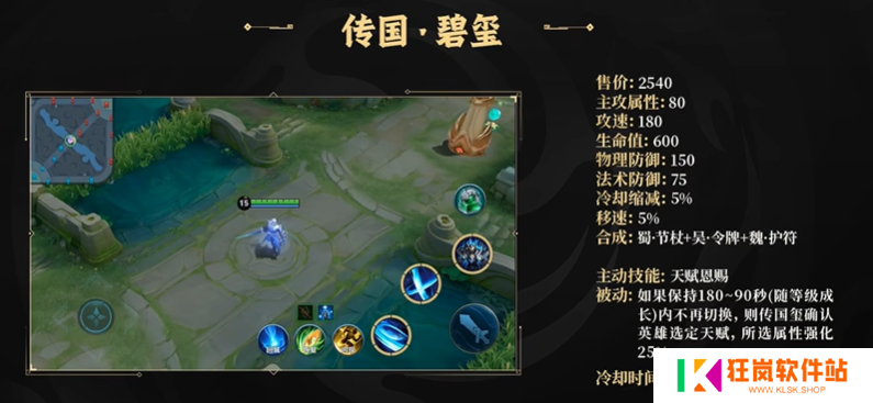 王者荣耀传国碧玺技能怎么样