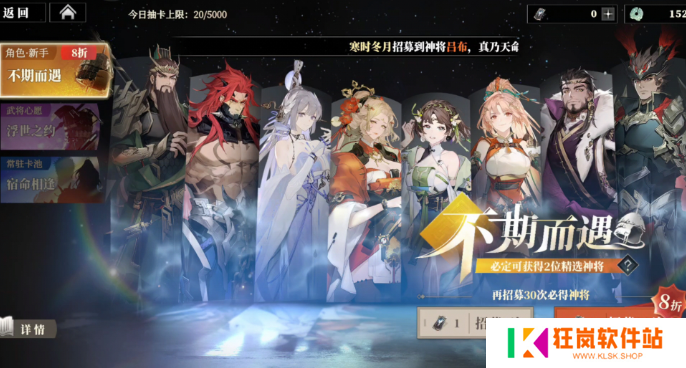 三国志幻想大陆2枭之歌抽卡多少保底