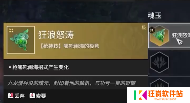 永劫无间手游刘炼魂玉怎么选