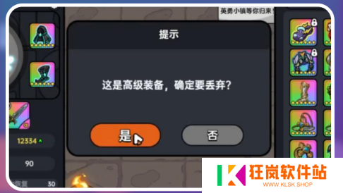 英勇之地怎么丢装备