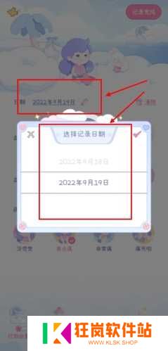 棉棉月历app怎么改经期图片2