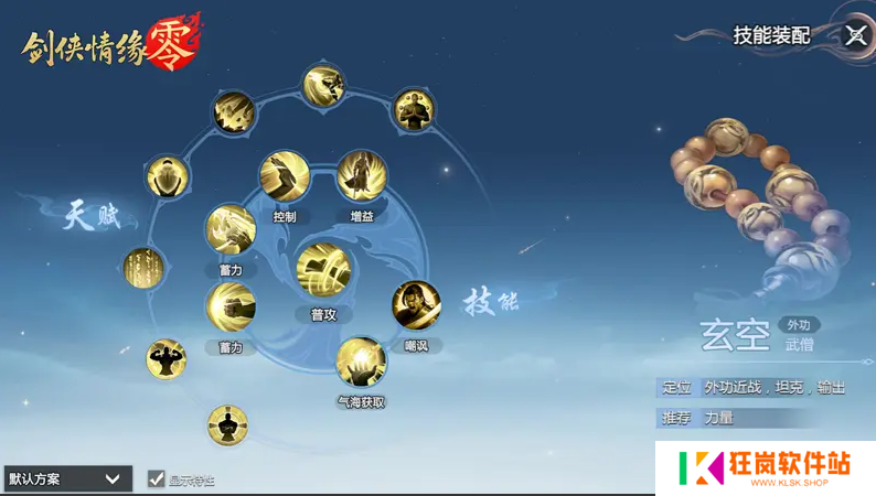 剑侠情缘零各门派怎么加点