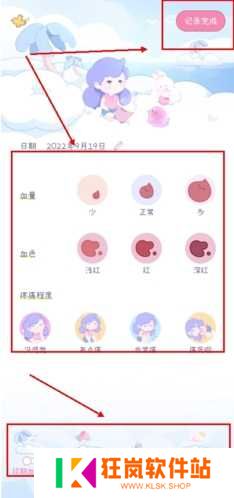 棉棉月历app怎么记录经期图片3