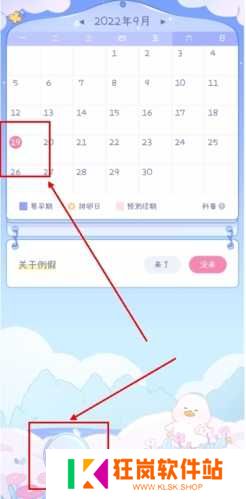 棉棉月历app怎么记录经期图片2