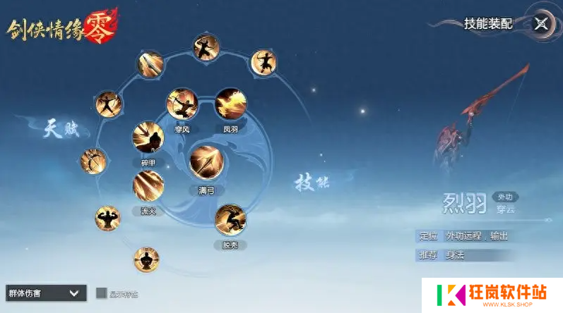 剑侠情缘零各门派怎么加点