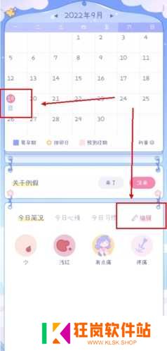 棉棉月历app怎么改经期图片1