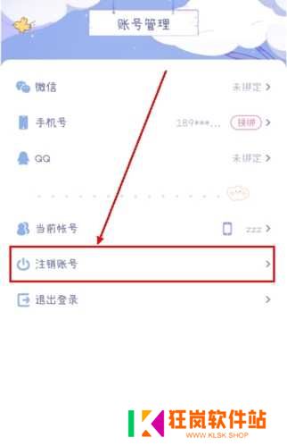 棉棉月历app怎么注销账号图片3